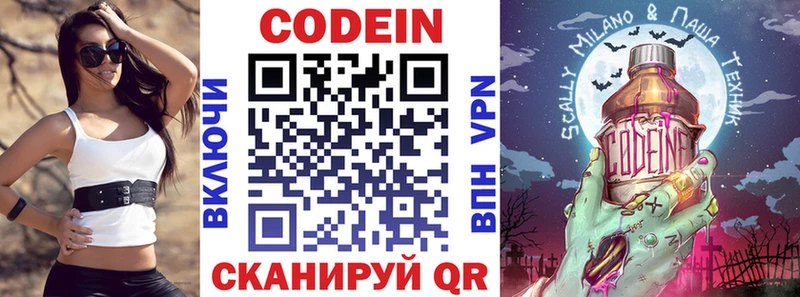 Codein напиток Lean (лин) Правдинск
